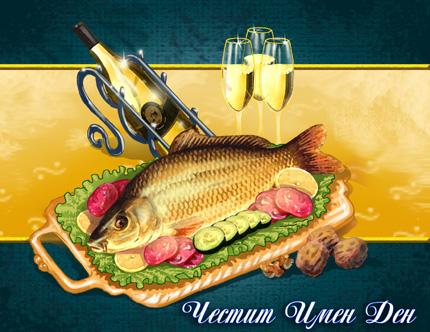 Честит Имен Ден