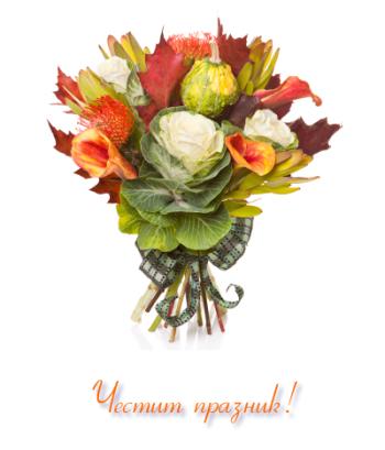 Честит 8-ми Март