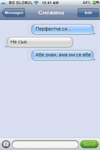 Перфектна си
