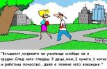 Не е толкова лошо училището..