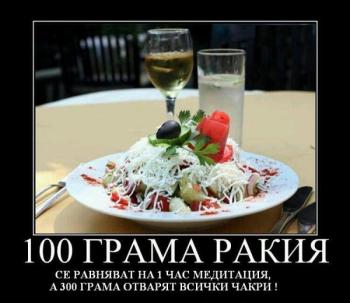 100 грама ракия