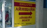 специалитет на заведението "E = mc2"