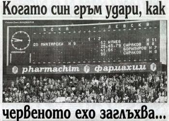 Когато син гръм удари