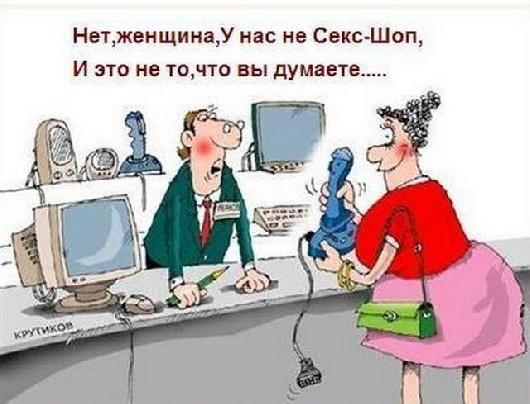 Не, госпожо, не сме сексшоп. И това не е това, което