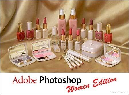Adobe Photoshop WE ( за жени