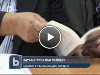 Осъден фейсбукър, заради групата "клане на цигани"